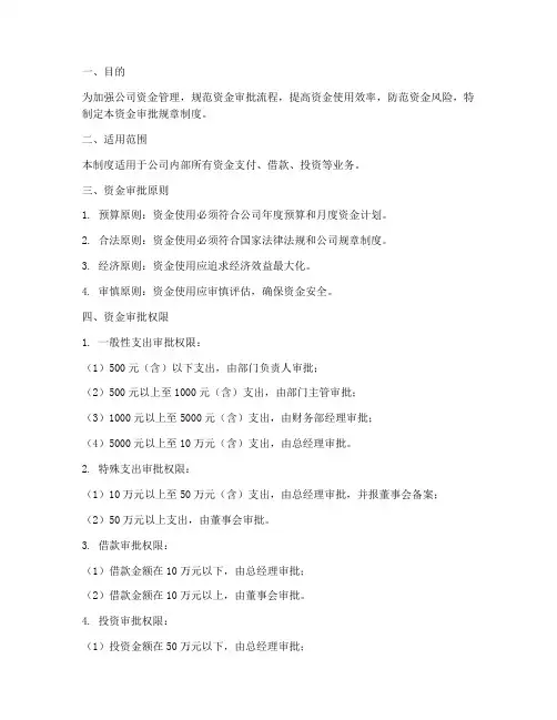资金审批规章制度