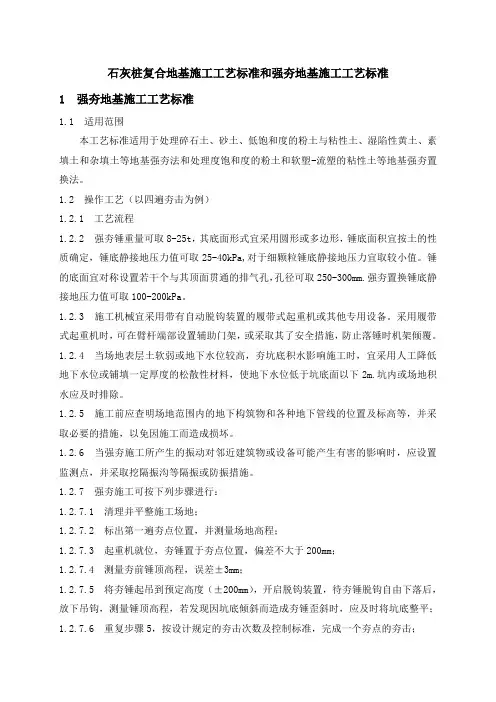 石灰桩复合地基施工工艺标准和强夯地基施工工艺标准