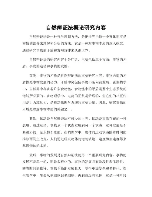 自然辩证法概论研究内容