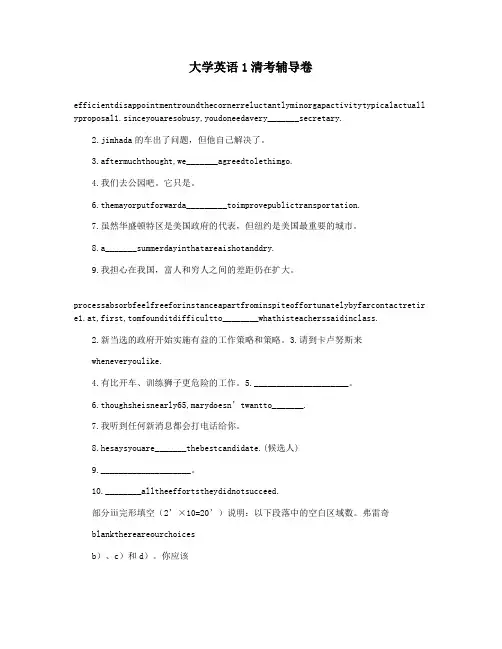 大学英语1清考辅导卷