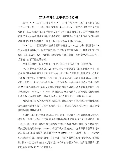 工作总结-2019年部门上半年工作总结 精品