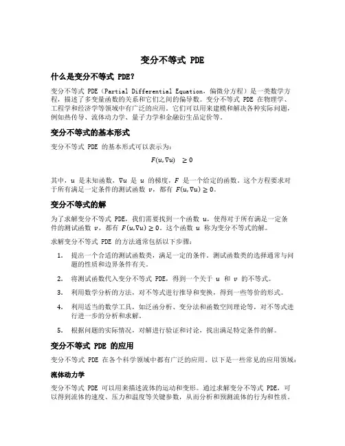 变分不等式 pde