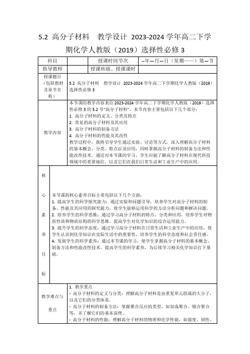 5.2高分子材料教学设计2023-2024学年高二下学期化学人教版(2019)选择性必修3