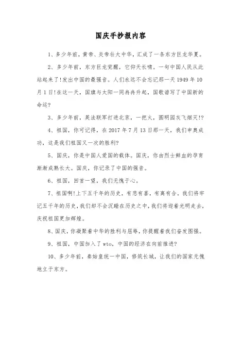 国庆手抄报内容