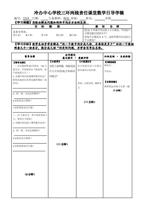 用除法解决问题和两种平均分方法的区别