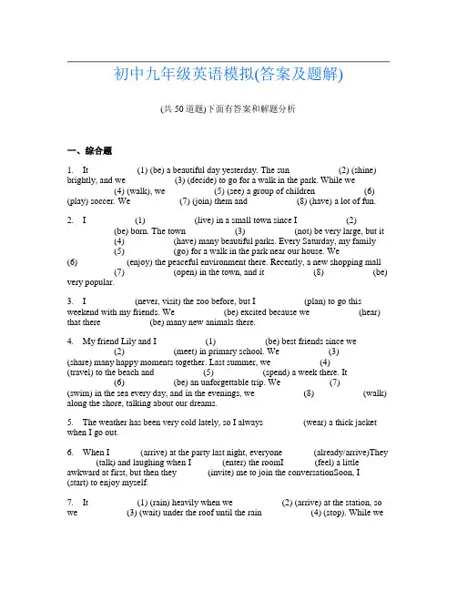 初中九年级英语模拟(答案及题解)