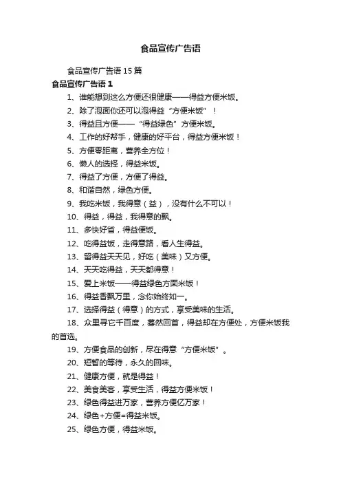 食品宣传广告语