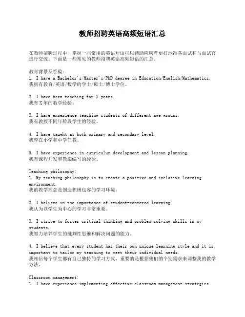 教师招聘英语高频短语汇总