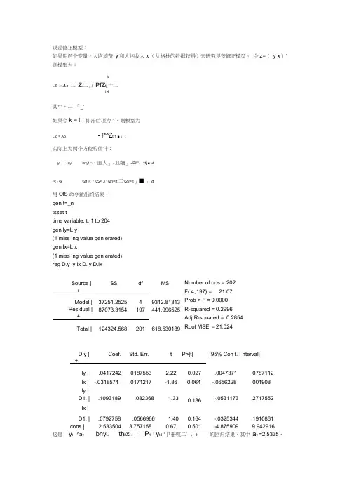 stata-误差修正模型讲解