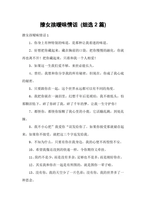 撩女孩暧昧情话 (细选2篇)