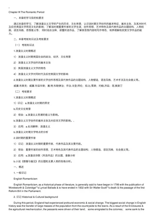 自考《英美文学选读》（英）浪漫主义时期（1）