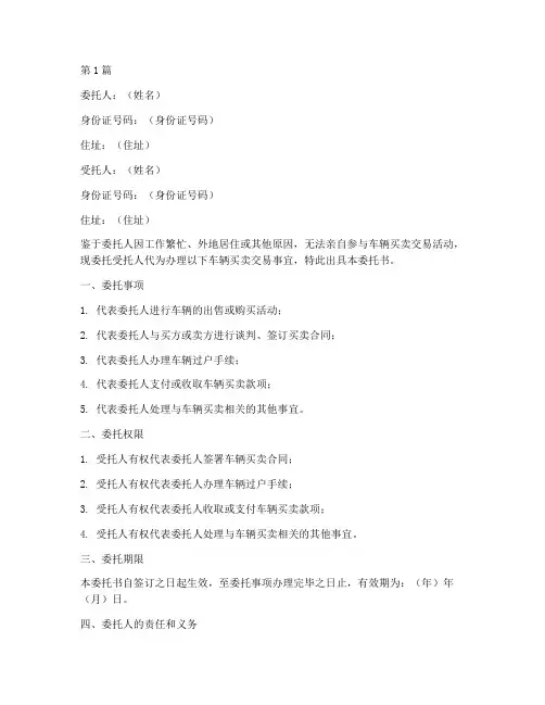 车辆买卖交易委托书公证(3篇)