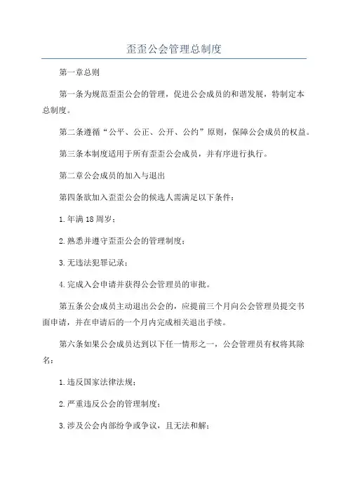 歪歪公会管理总制度