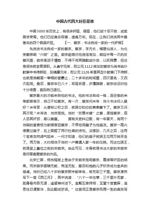 中国古代四大奸臣是谁