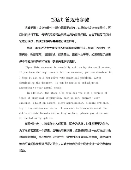 饭店灯管规格参数