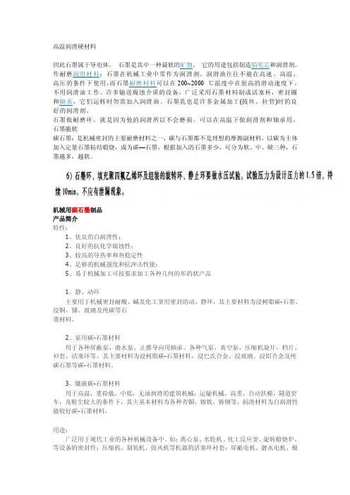 碳石墨材料类别、型号及性能表