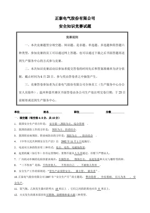 安全知识竞赛卷(参考答案)