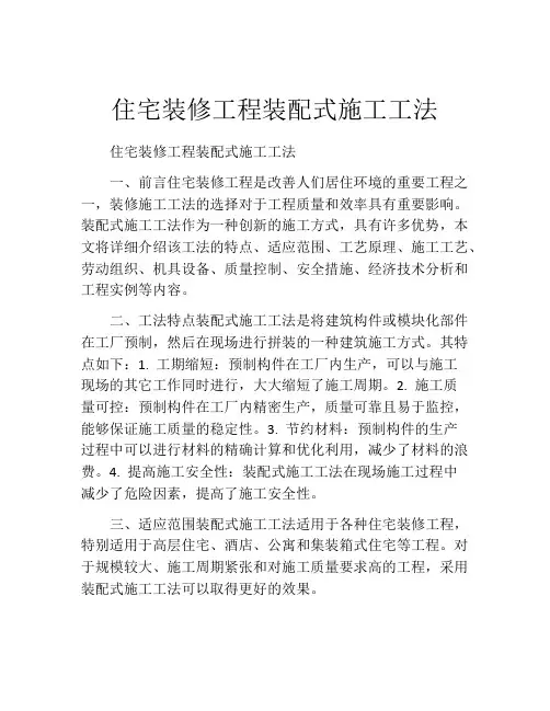 住宅装修工程装配式施工工法
