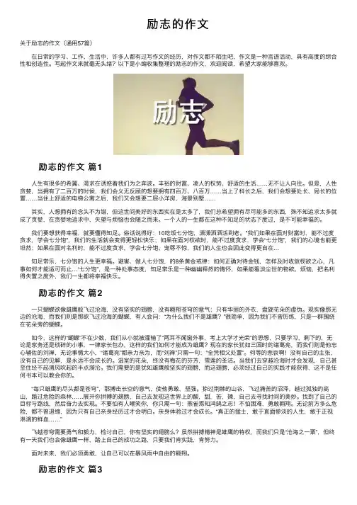 励志的作文——精选推荐