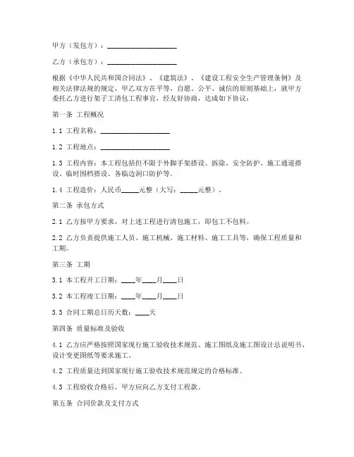 架子工清包承包合同模板