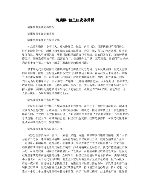 清康熙 釉里红瓷器赏析