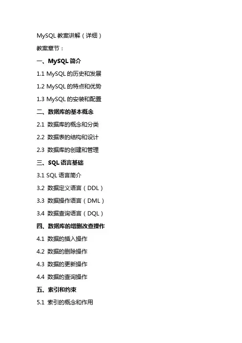 mysql教案讲解(详细)