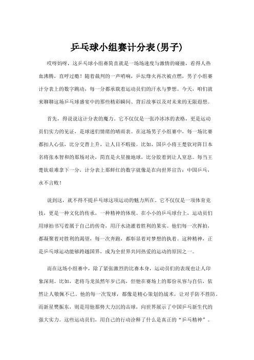 【乒乓球】乒乓球小组赛计分表(男子)