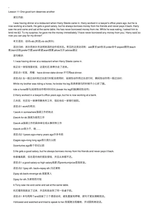 逐句精讲新概念英语第二册：第十一课礼尚往来