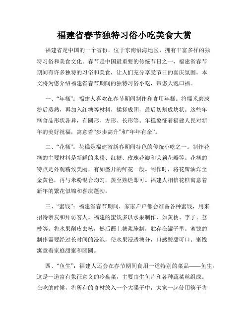 福建省春节独特习俗小吃美食大赏