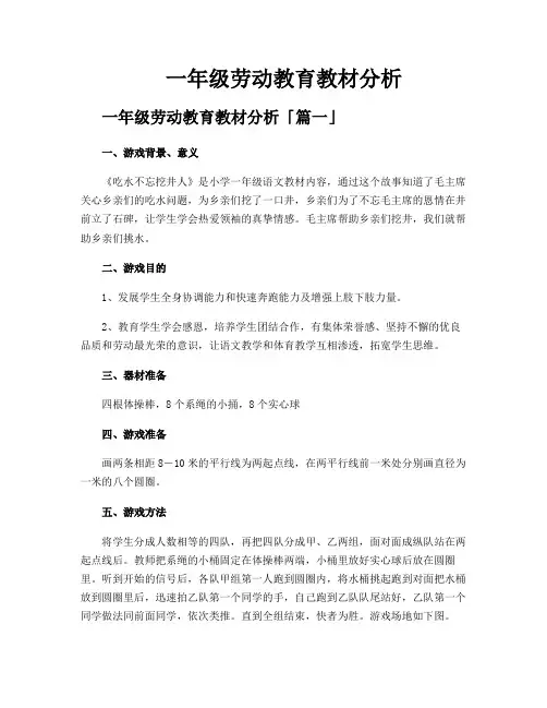 一年级劳动教育教材分析