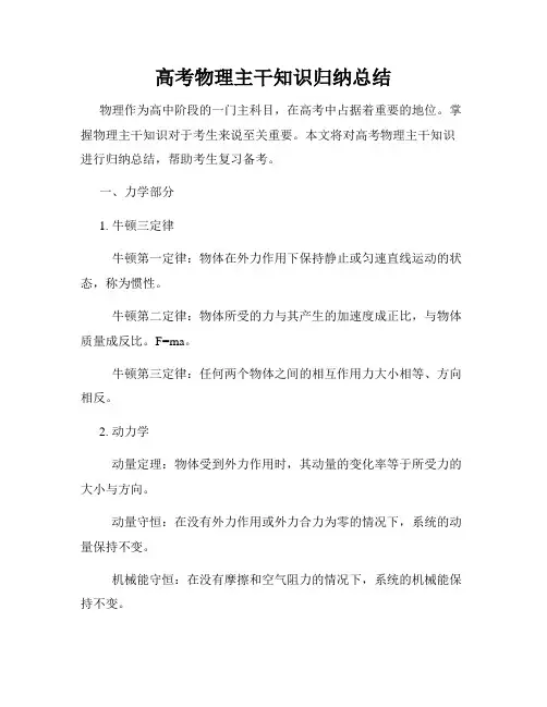 高考物理主干知识归纳总结