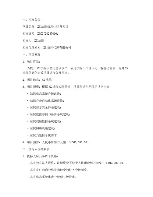 法院招标文件