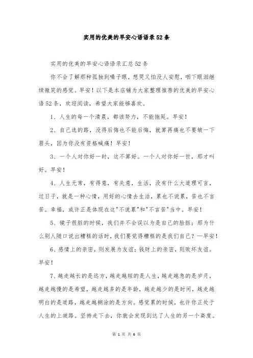 实用的优美的早安心语语录52条
