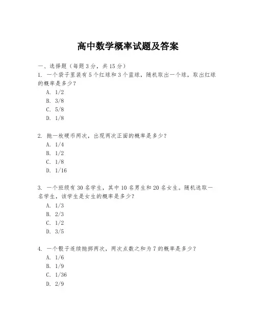 高中数学概率试题及答案
