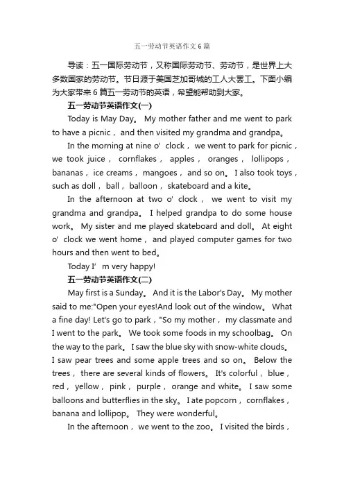 五一劳动节英语作文6篇_节日作文范文_