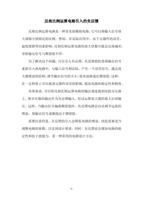 反相比例运算电路引入的负反馈