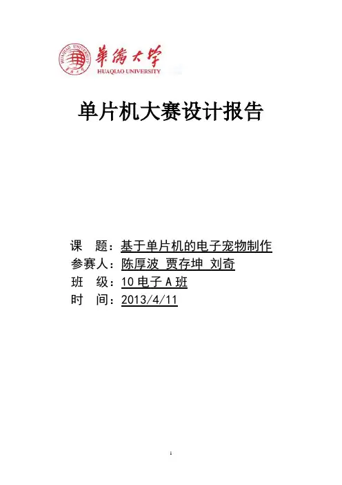 电子宠物实验报告