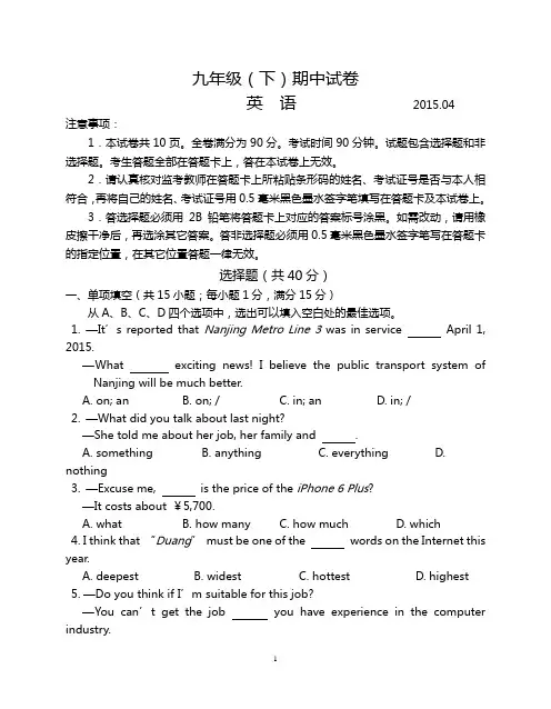 2014~2015学年度 南京鼓楼区初三英语一模试卷及答案