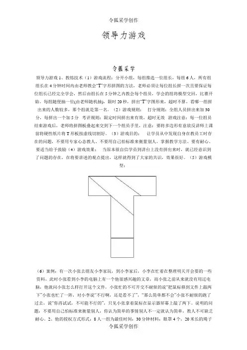 领导力游戏