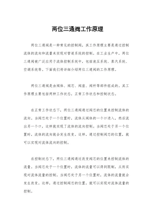两位三通阀工作原理