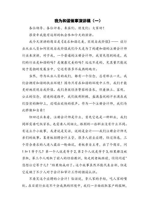 我为和谐做事演讲稿