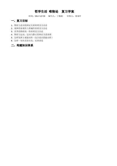 哲学 唯物论 复习案