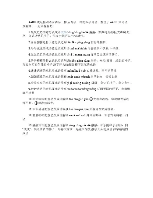 AABB式写四字词语