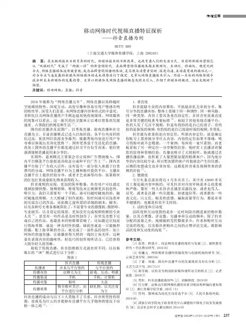 移动网络时代视频直播特征探析——抖音直播为例