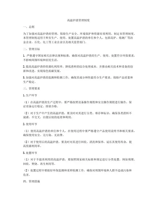 高温炉渣管理制度