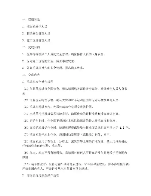 挖掘机安全技术交底模板