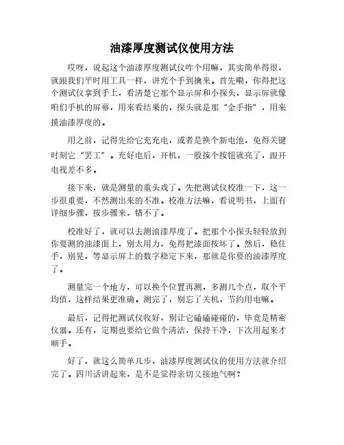 测油漆厚度仪器使用方法