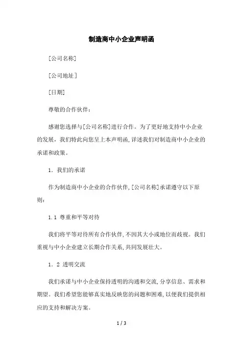 制造商中小企业声明函