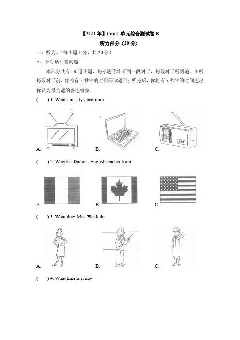 【2021年】Unit1 单元综合测试卷B