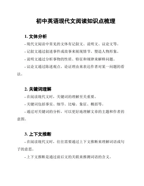 初中英语现代文阅读知识点梳理